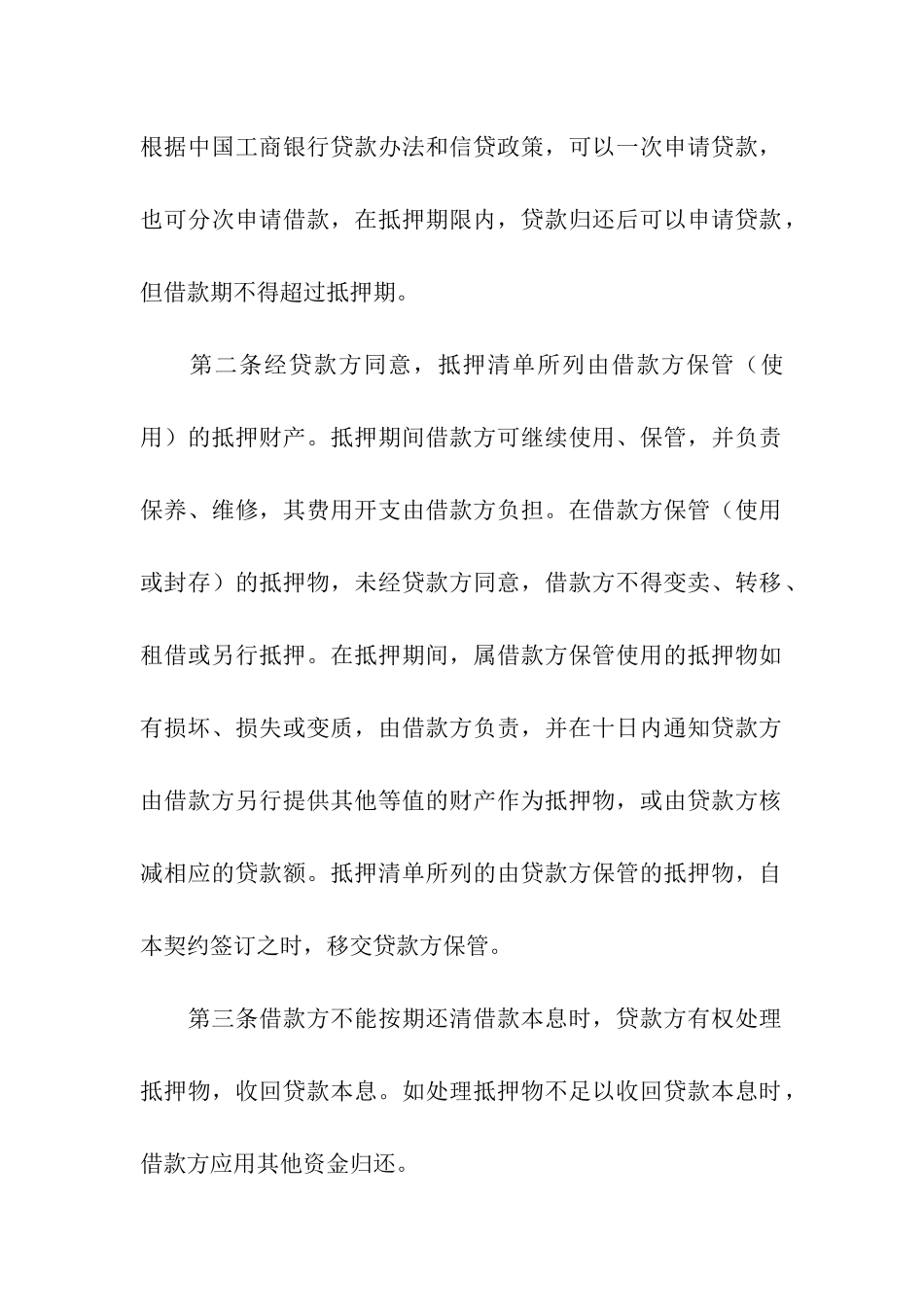 财产抵押合同模板范本_第2页