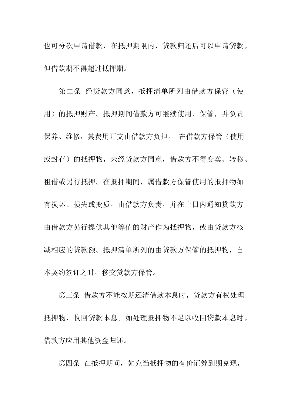 财产抵押合同汇编六篇_第2页