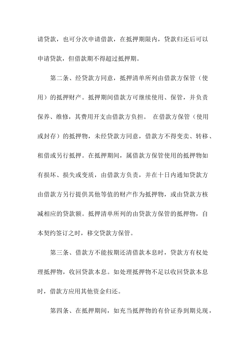 财产抵押合同范本3篇_第2页