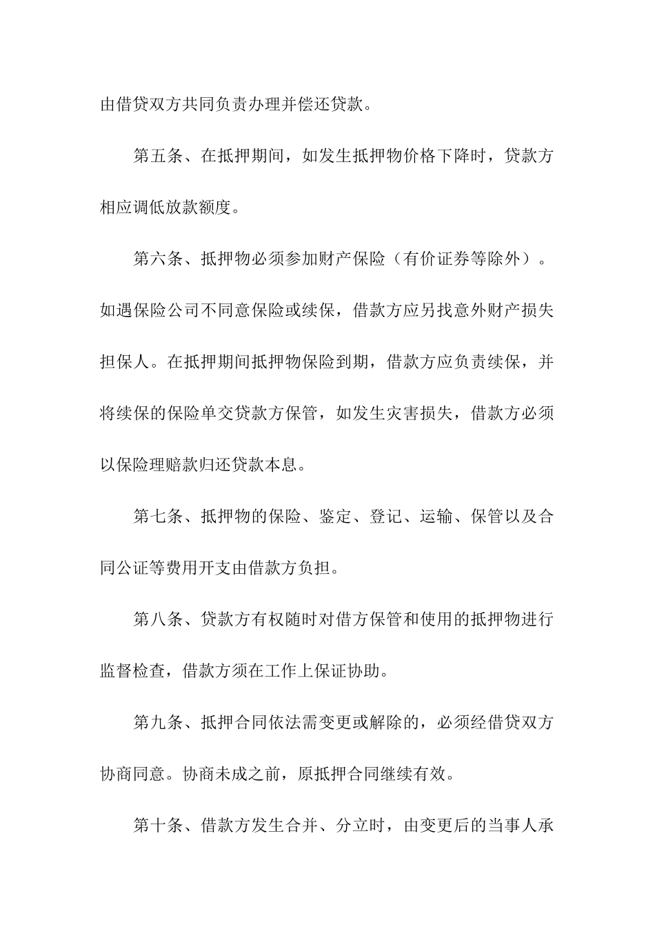 财产抵押合同范本3篇_第3页