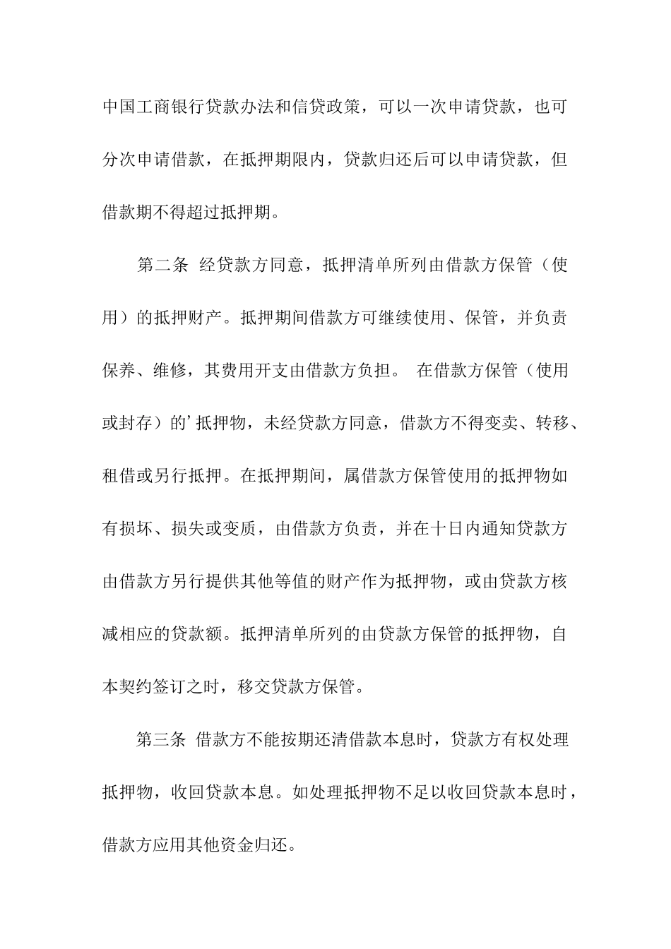 财产抵押的借款合同范本_第2页