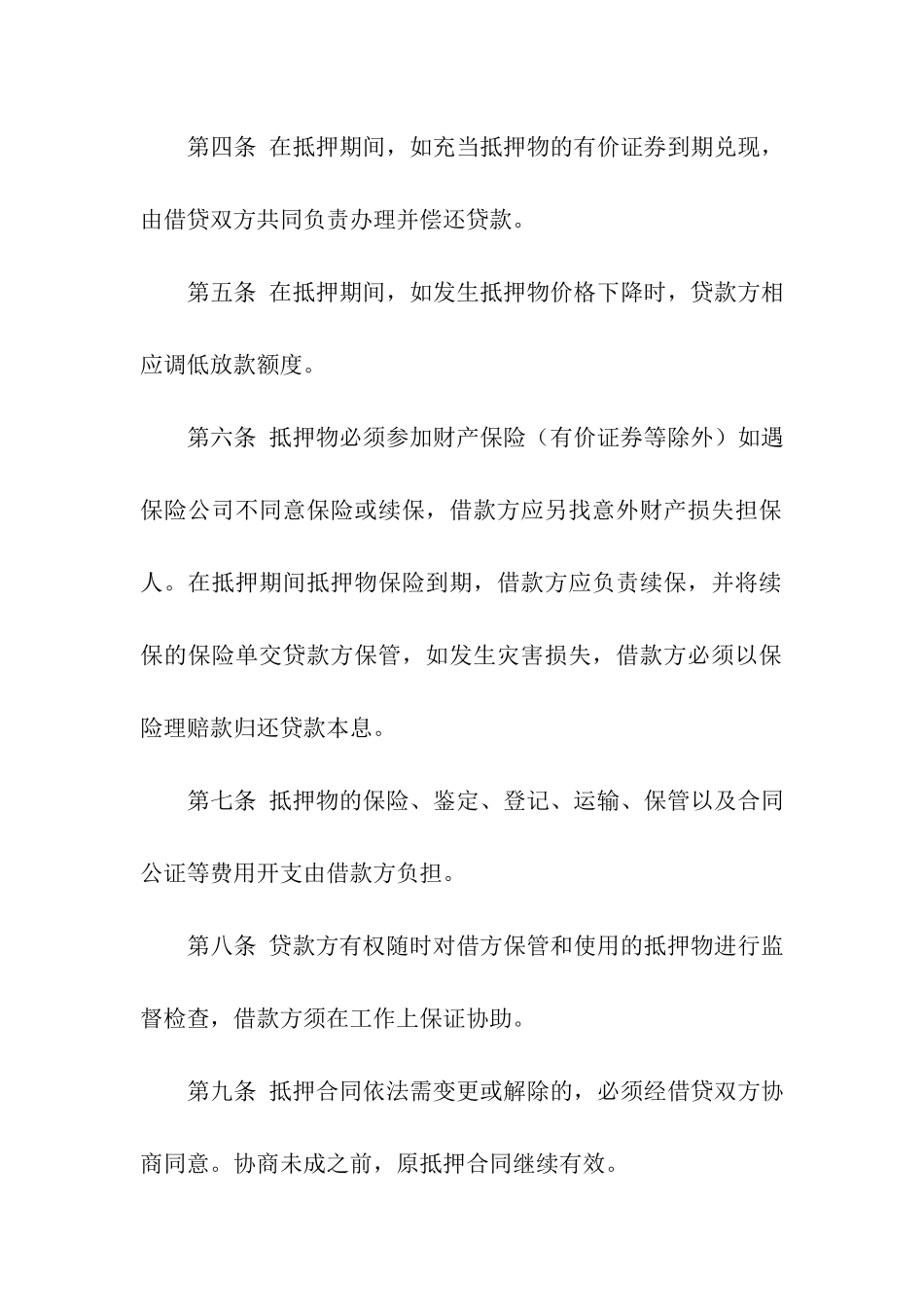 财产抵押的借款合同范本_第3页