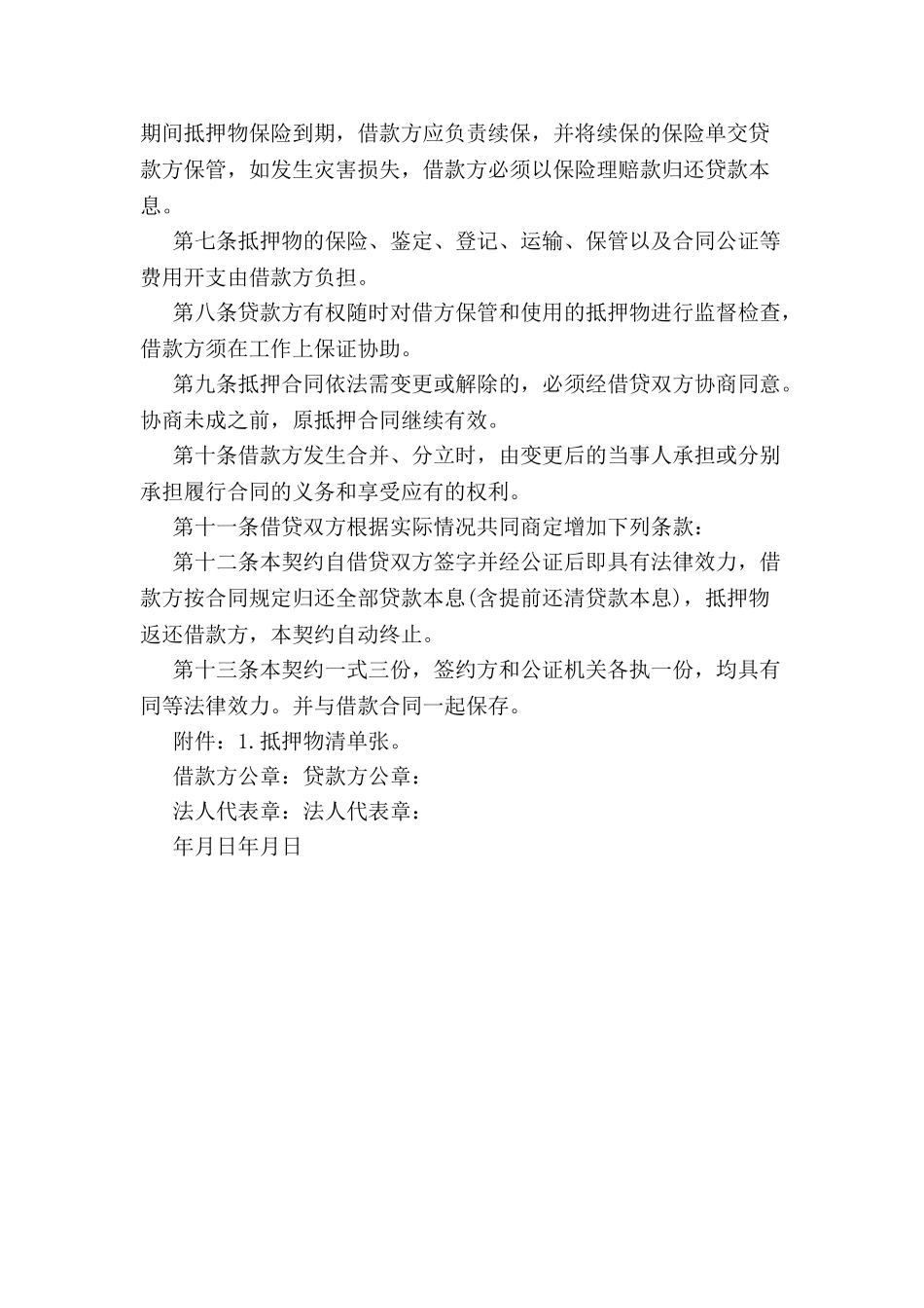 财产抵押的合同范本-_第3页