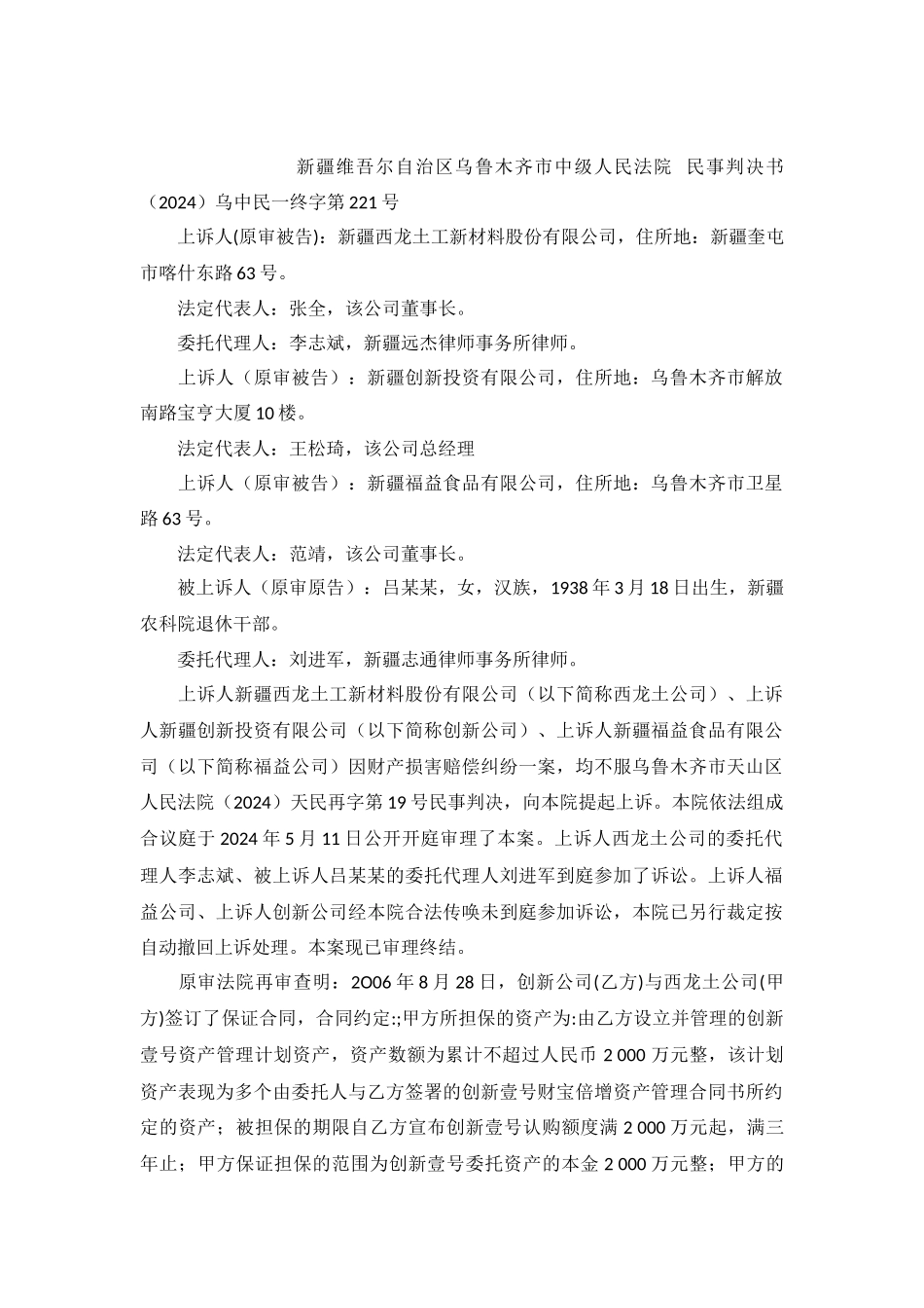 财产损害赔偿纠纷案民事判决书乌中民一终字第221号_第2页