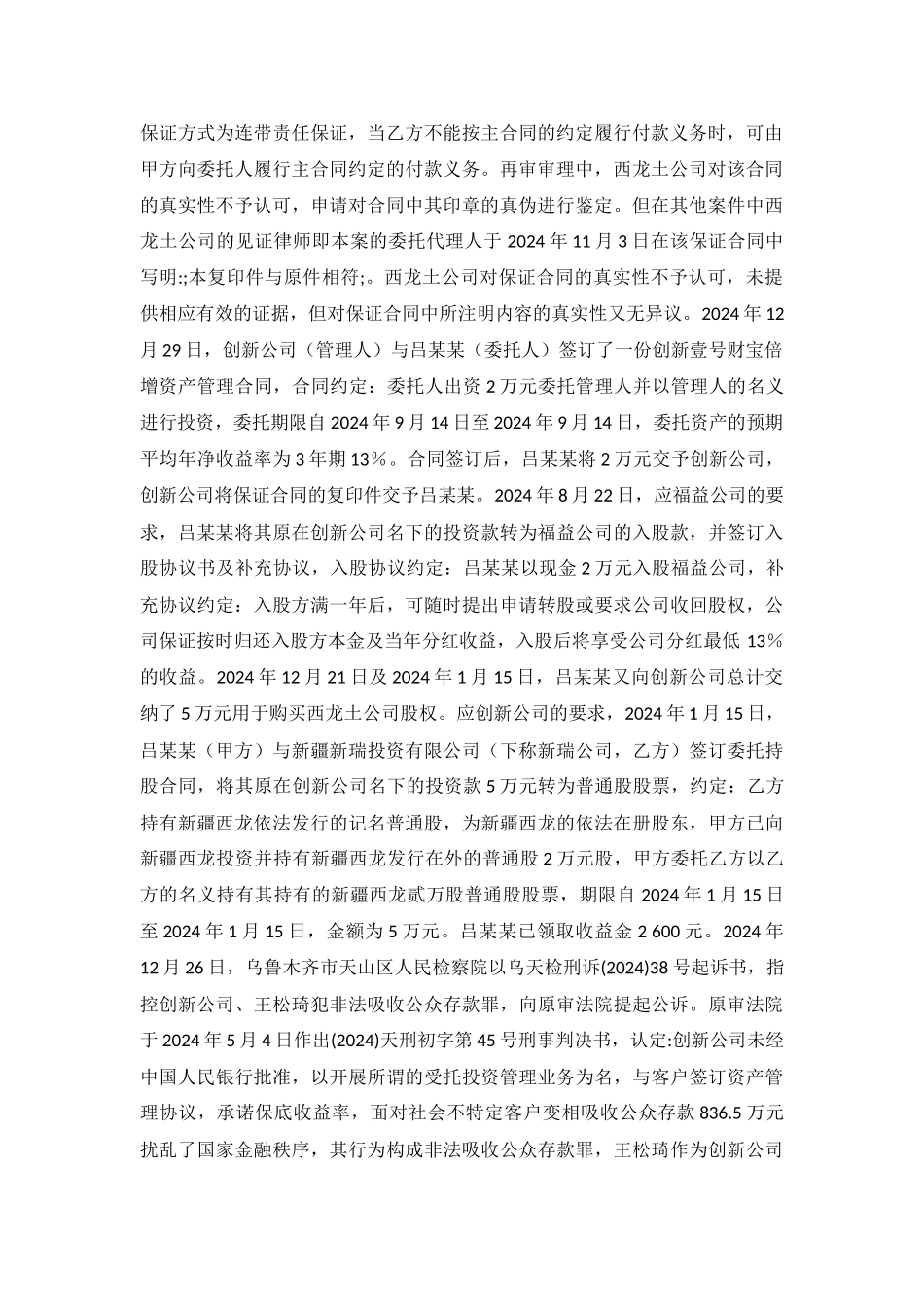 财产损害赔偿纠纷案民事判决书乌中民一终字第221号_第3页