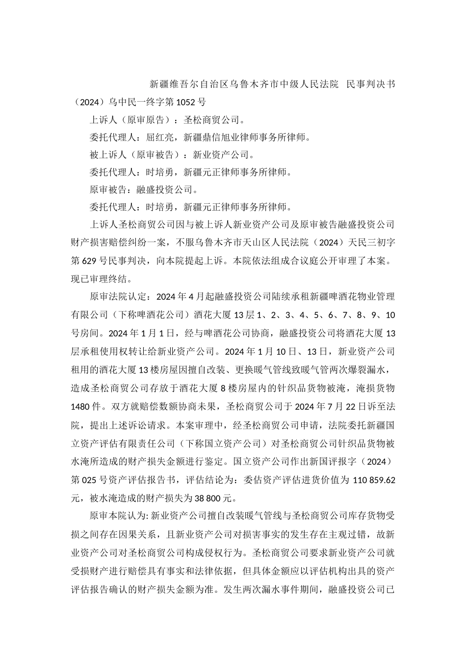 财产损害赔偿纠纷案民事判决书乌中民一终字第1052号_第2页