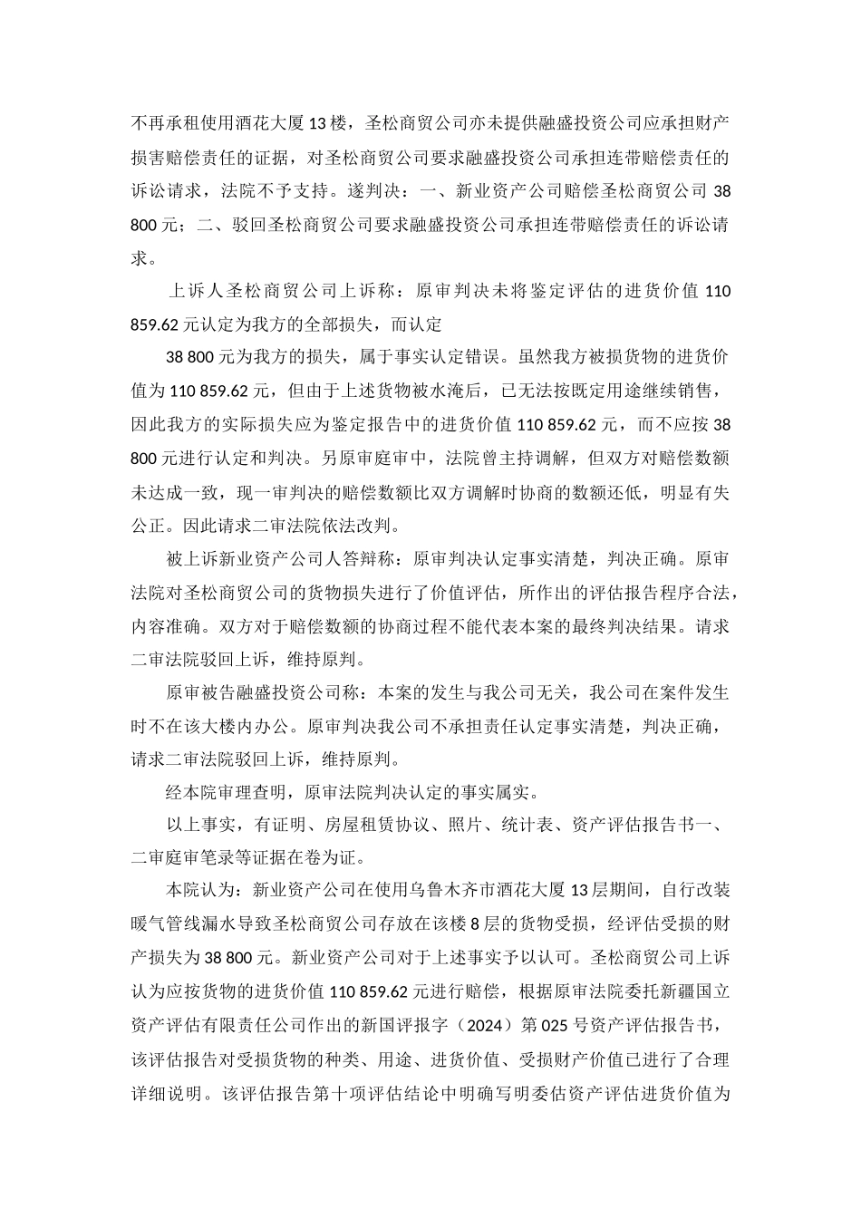 财产损害赔偿纠纷案民事判决书乌中民一终字第1052号_第3页