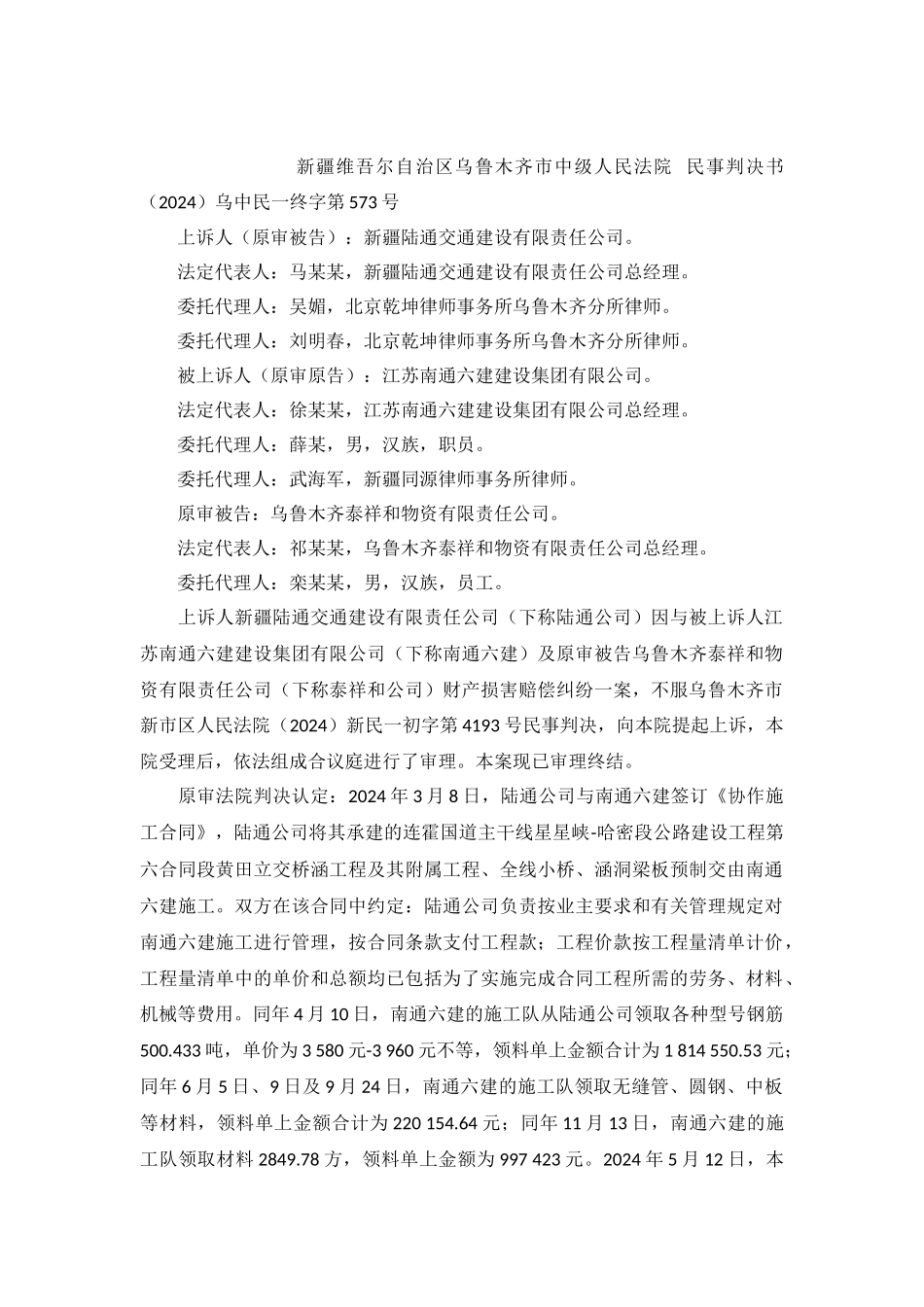 财产损害赔偿纠纷案民事判决书乌中民一终字第573号_第2页