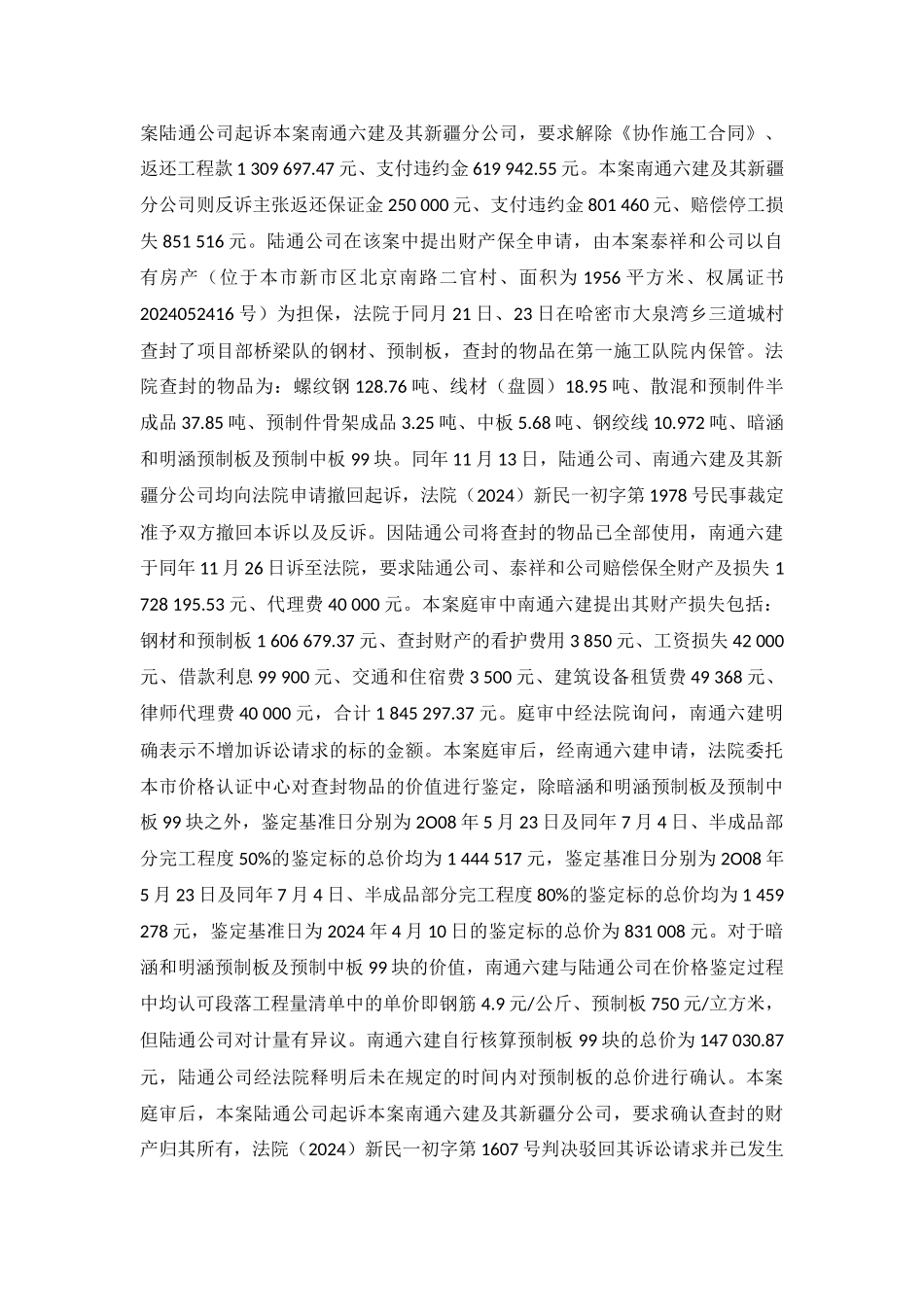 财产损害赔偿纠纷案民事判决书乌中民一终字第573号_第3页