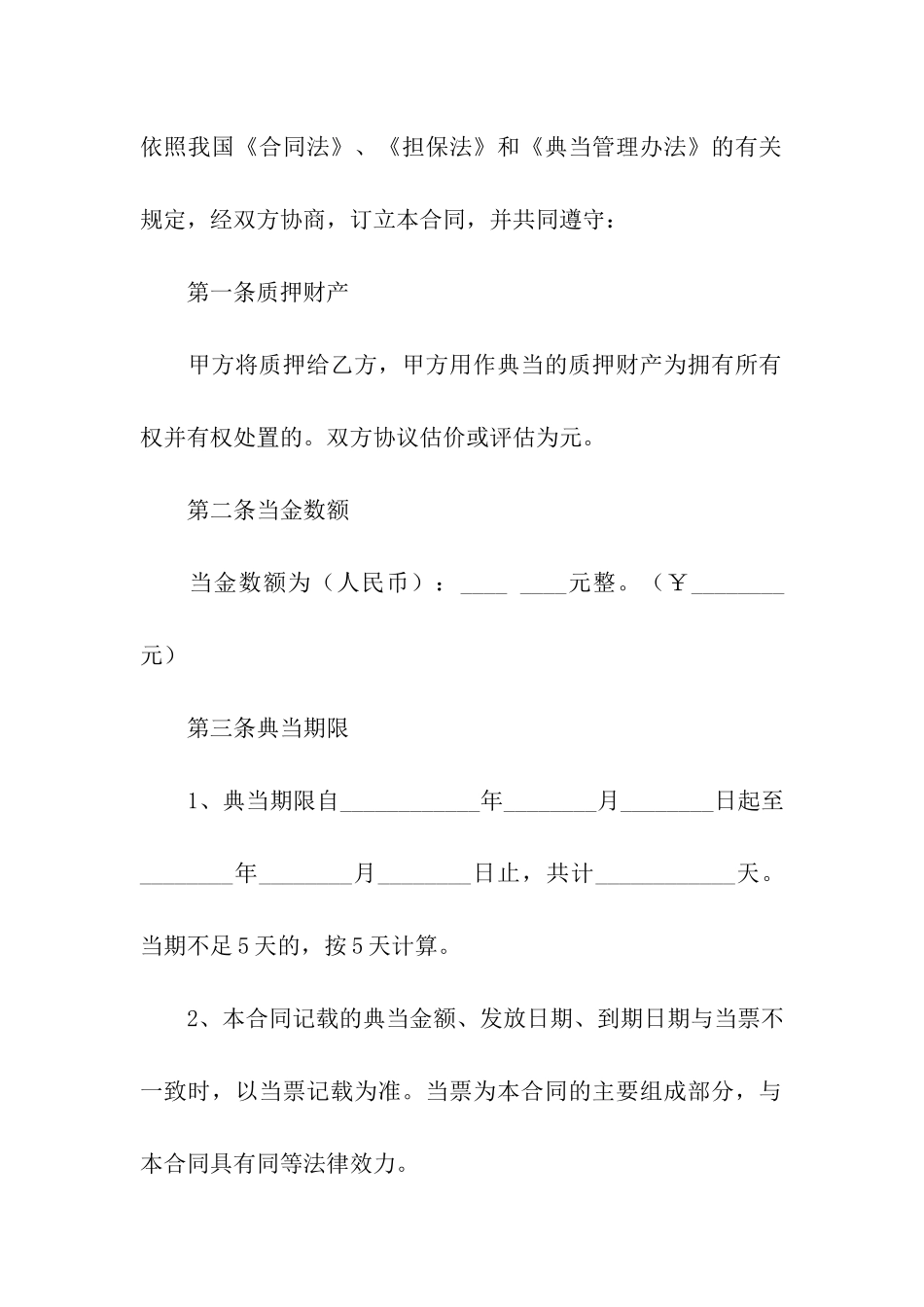 财产权利典当质押合同_第2页