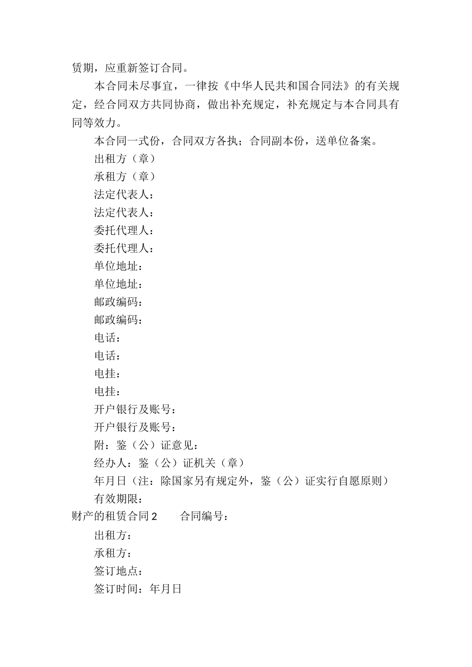 财产的租赁合同_第2页