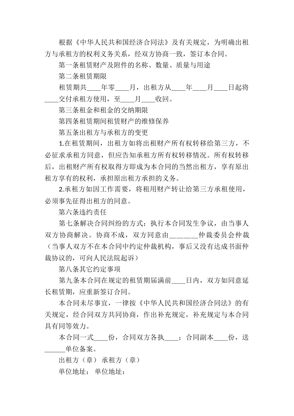 财产的租赁合同_第3页