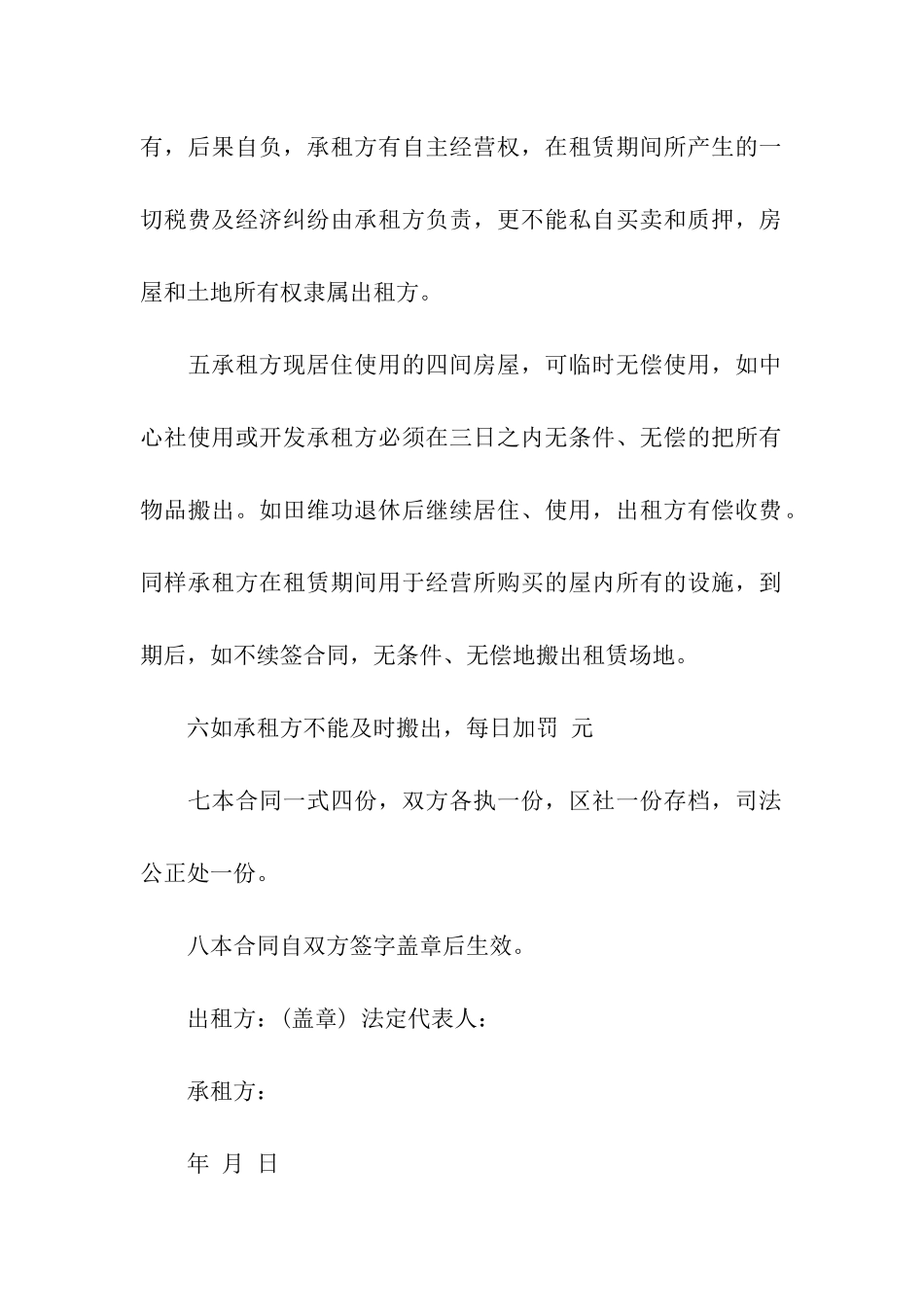 财产租赁合同(15篇)_第2页