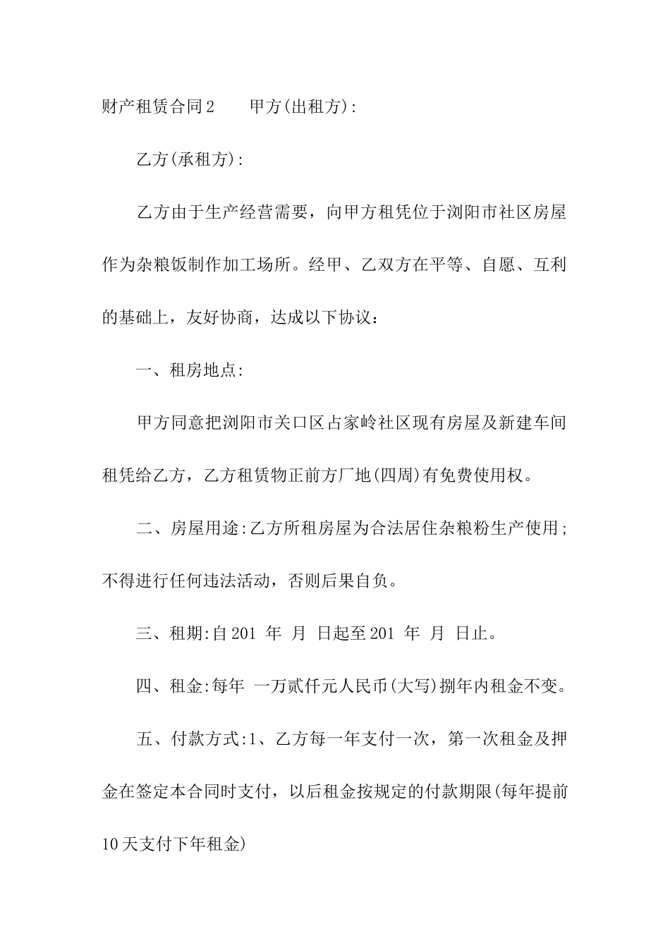 财产租赁合同(15篇)_第3页