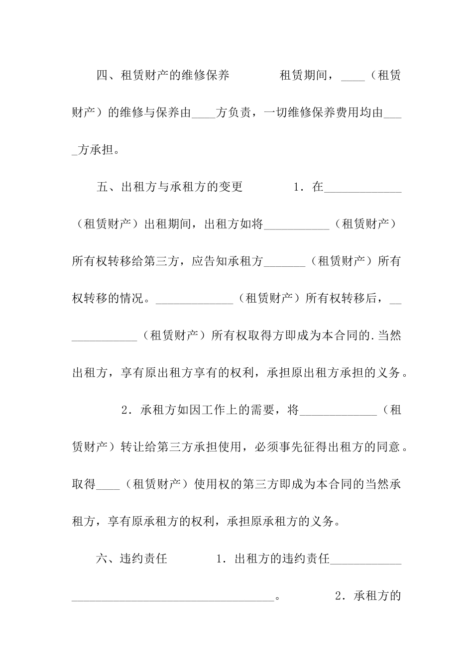 财产租赁合同(一)_第2页