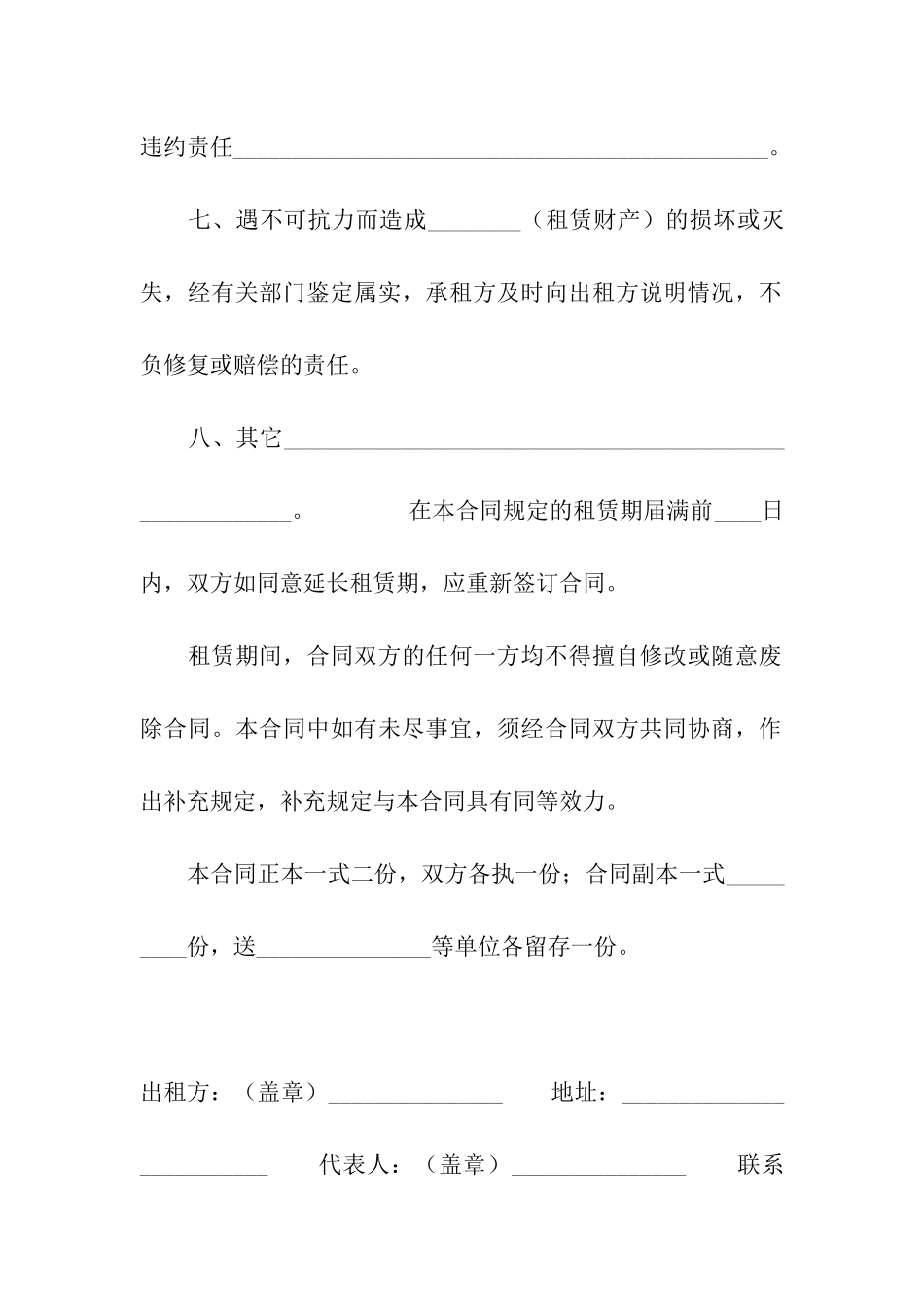 财产租赁合同(一)_第3页