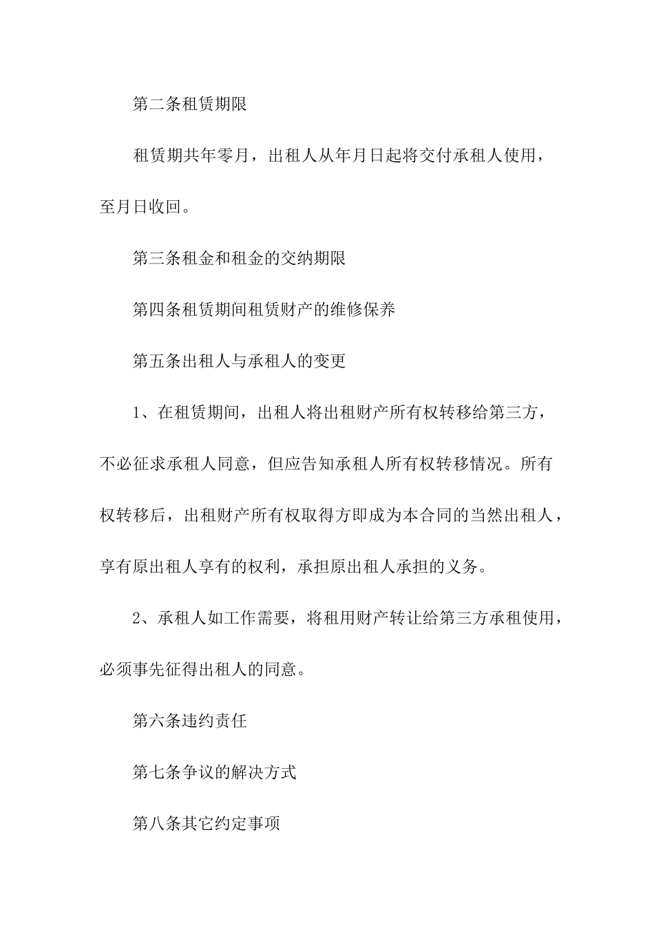 财产租赁合同(汇编15篇)_第2页