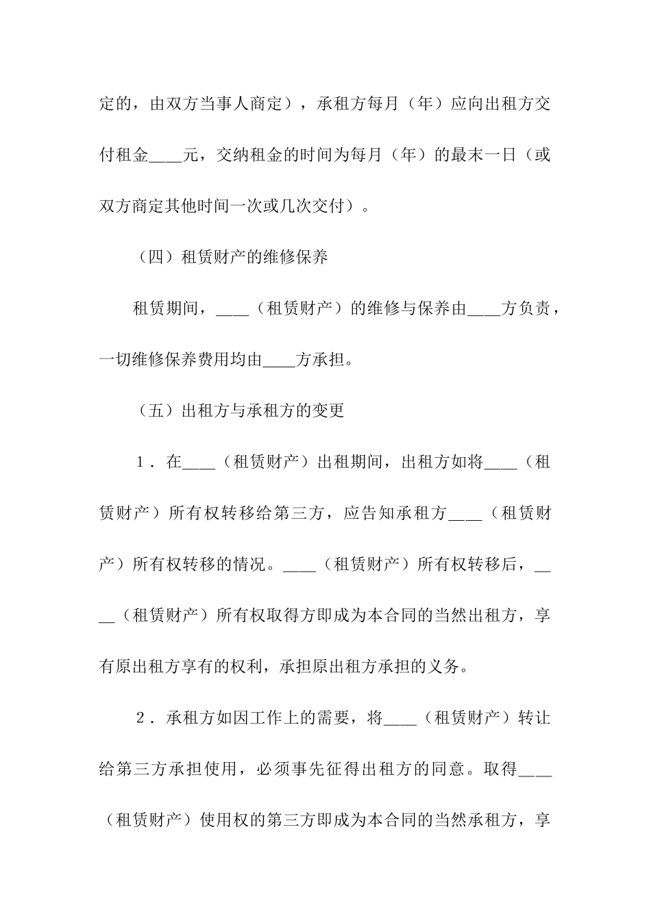 财产租赁合同(精选15篇)_第2页