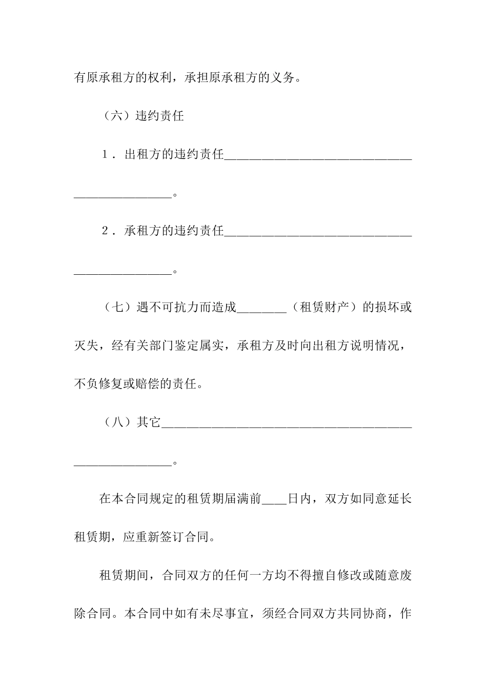 财产租赁合同(精选15篇)_第3页