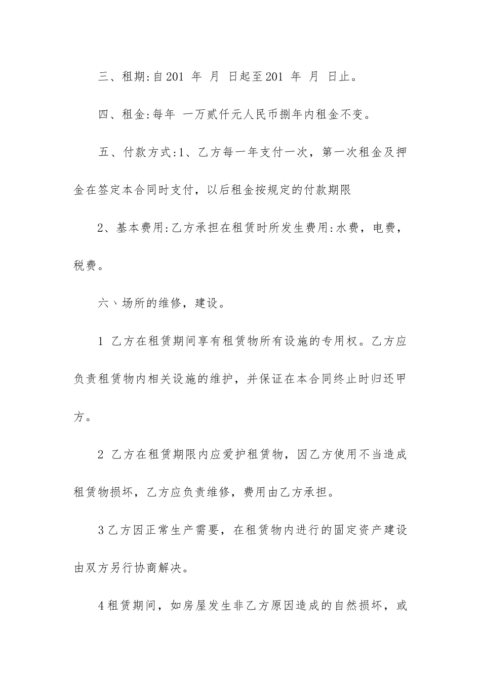 财产租赁合同3篇(房屋租赁合同是财产租赁合同吗)_第2页