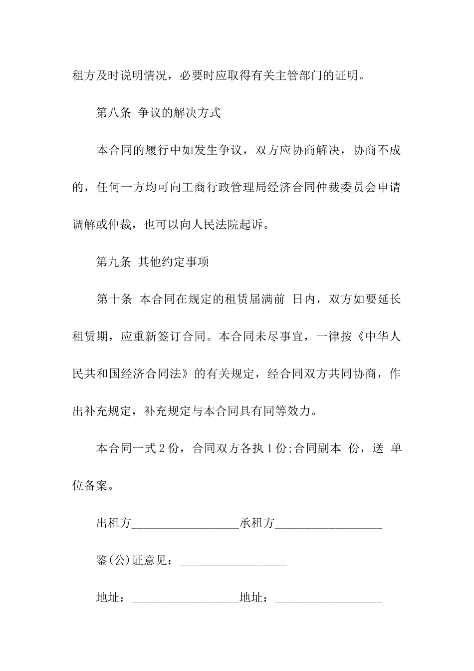 财产租赁合同3篇_第3页