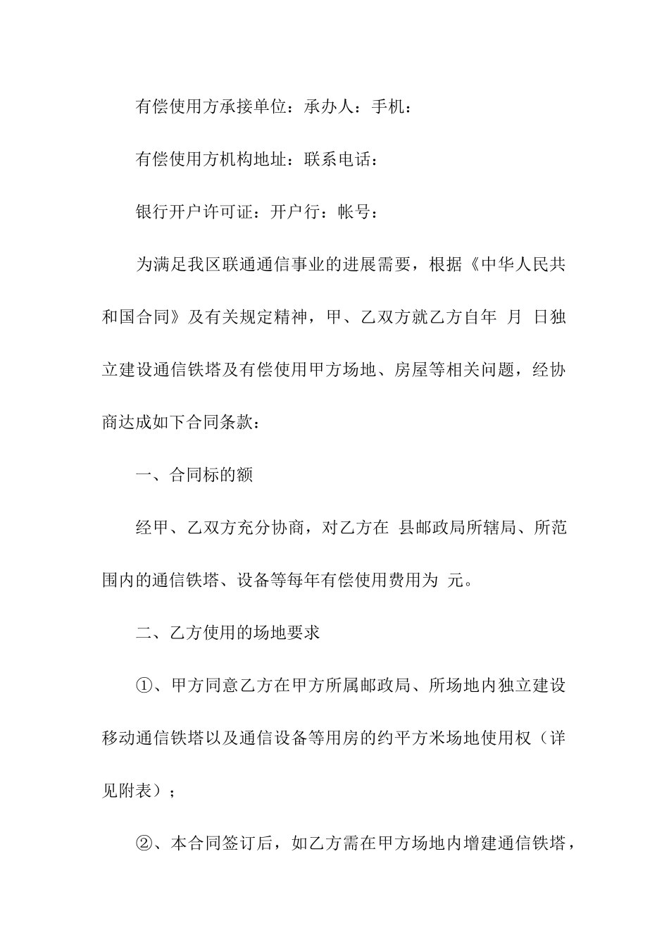 财产租赁合同6篇_第3页