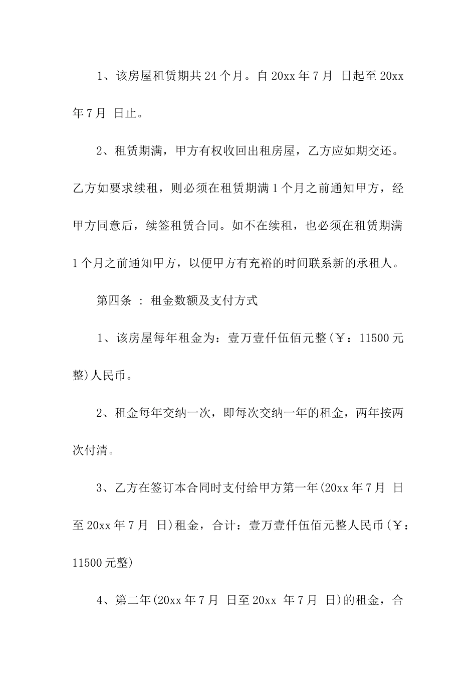 财产租赁合同九篇_第2页