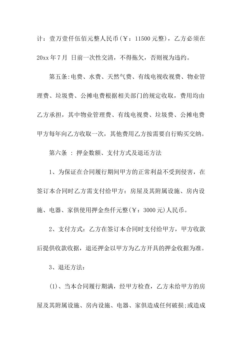 财产租赁合同九篇_第3页