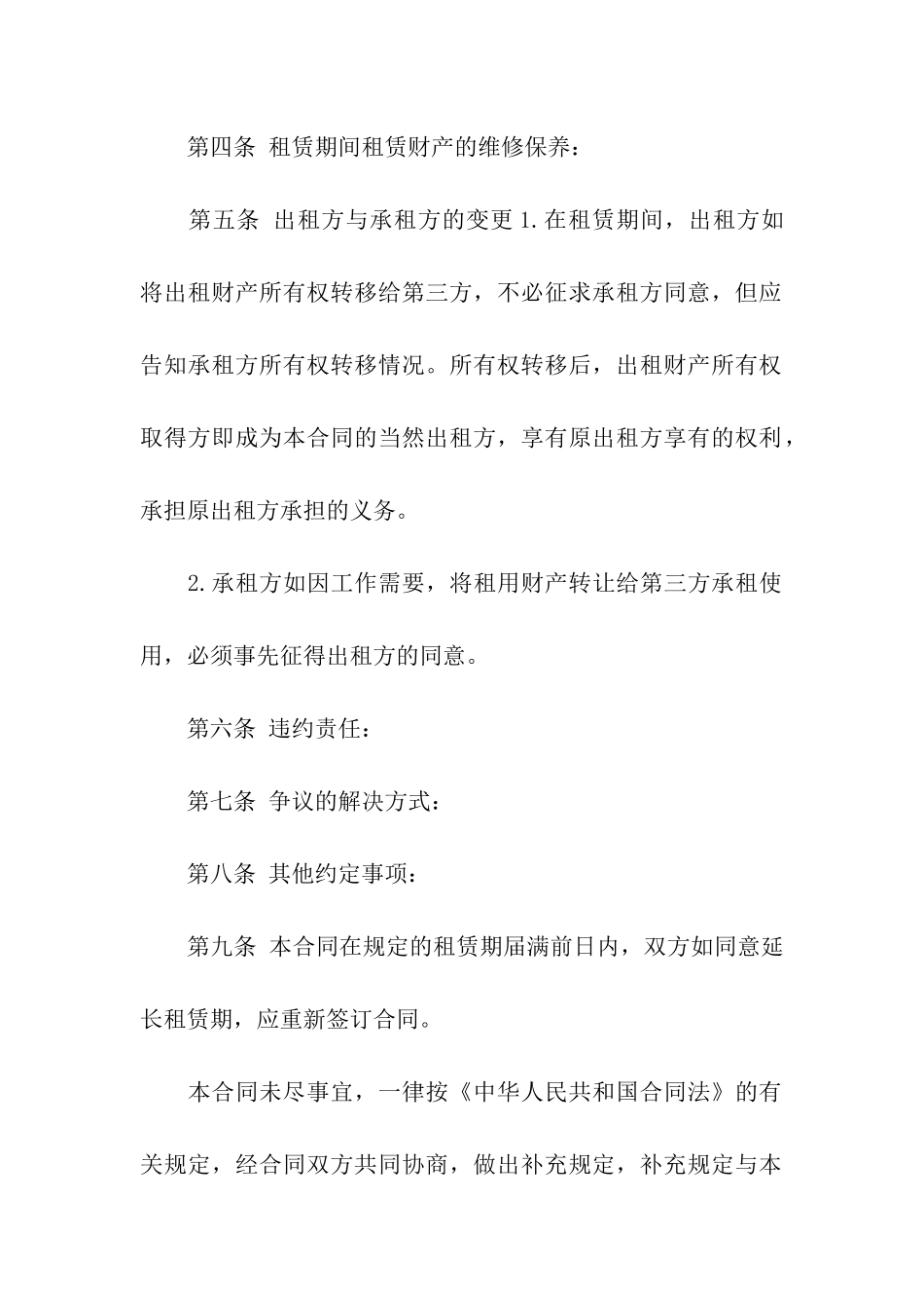 财产租赁合同合集七篇_第2页