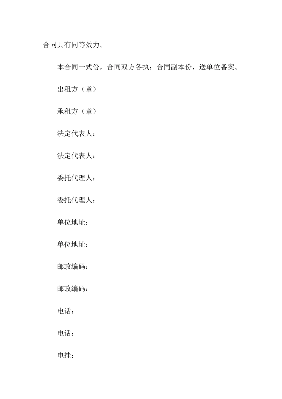 财产租赁合同合集七篇_第3页