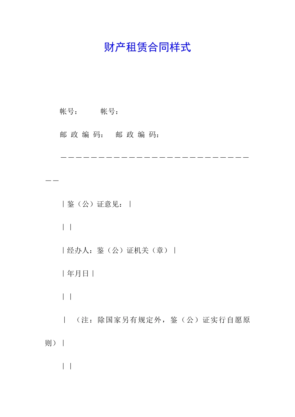 财产租赁合同样式_第1页