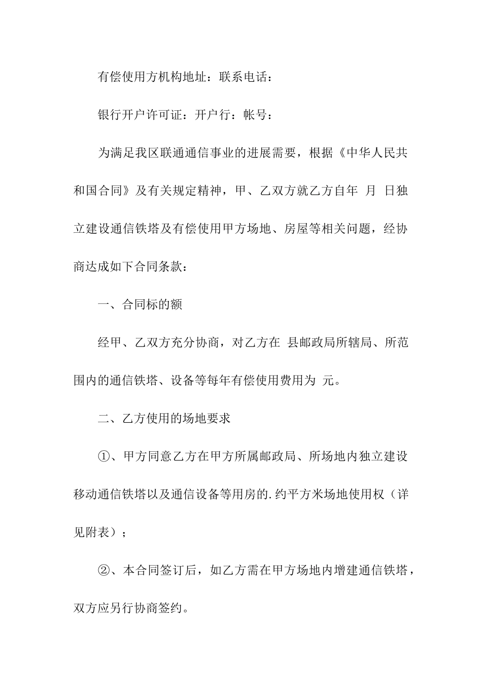 财产租赁合同样式_第3页