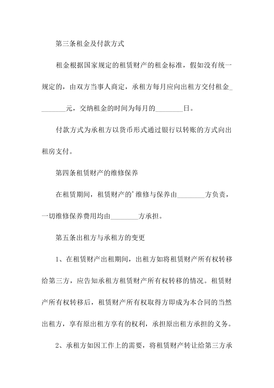 财产租赁合同模板_第2页