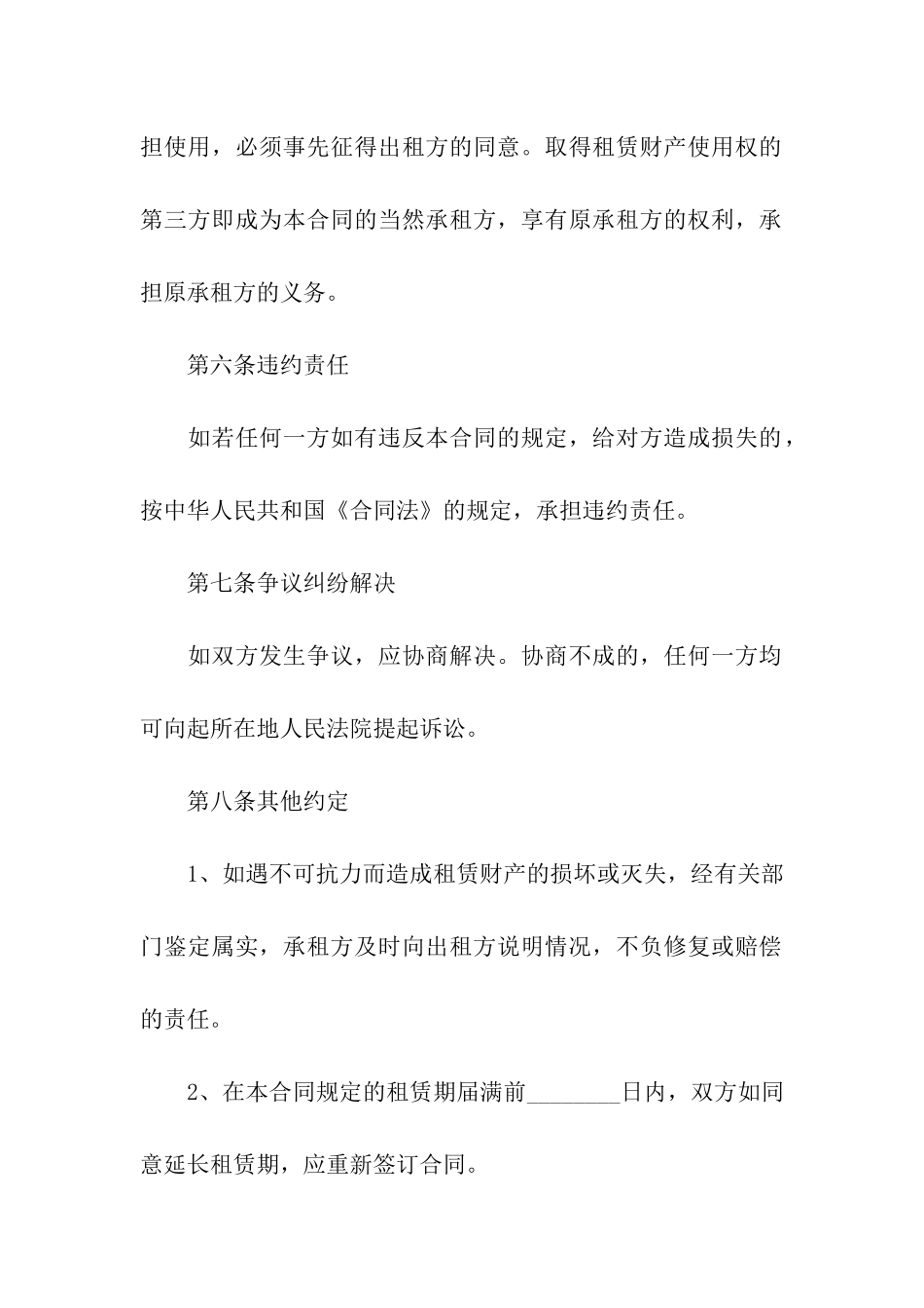 财产租赁合同模板_第3页