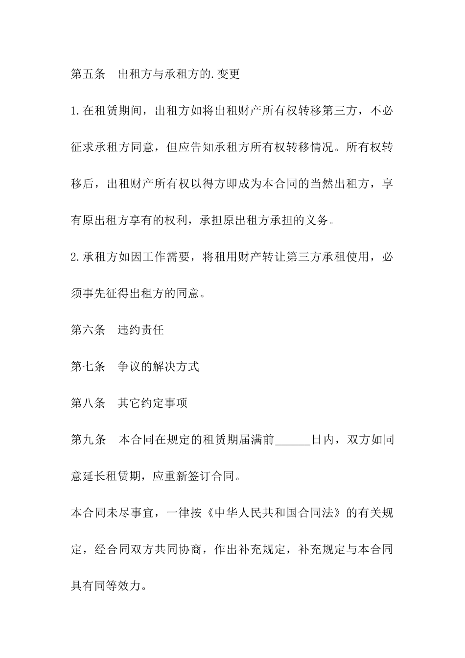 财产租赁合同样本_第2页