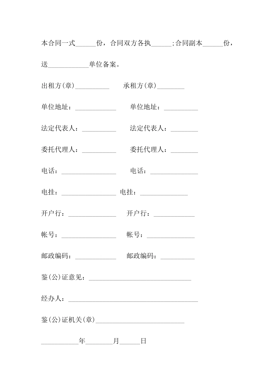 财产租赁合同样本_第3页