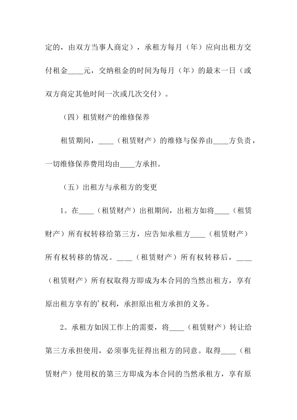 财产租赁合同格式_第2页