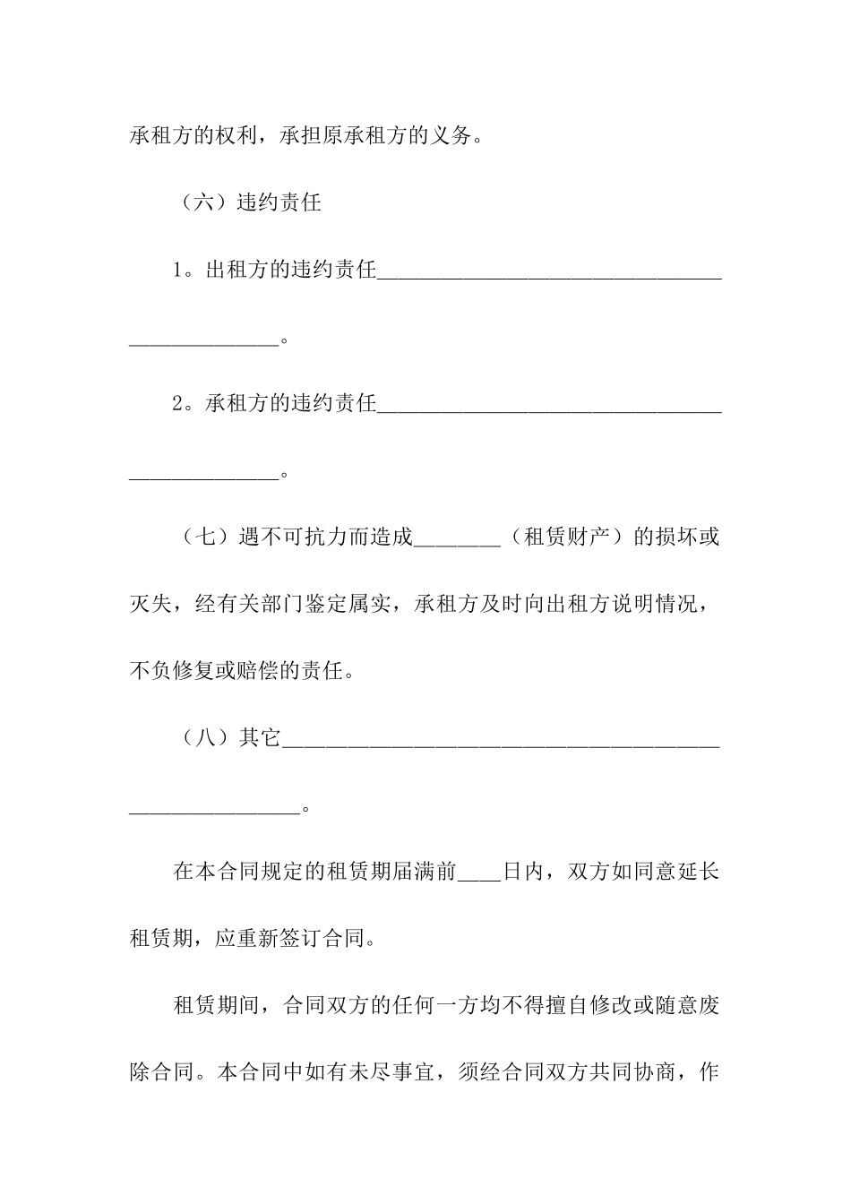 财产租赁合同格式_第3页