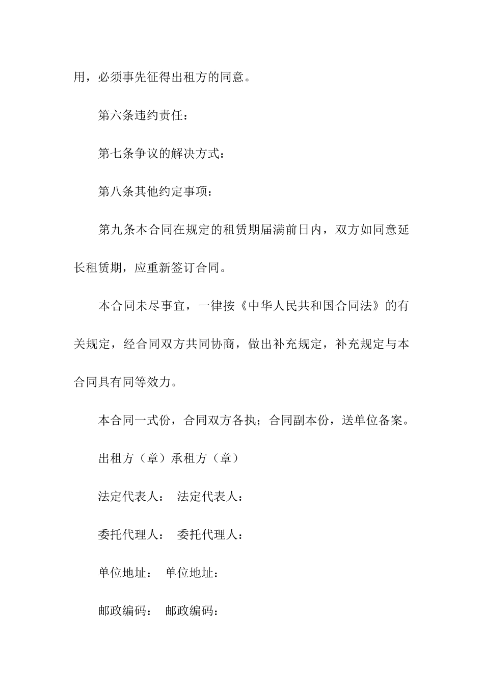 财产租赁合同模板8篇_第2页