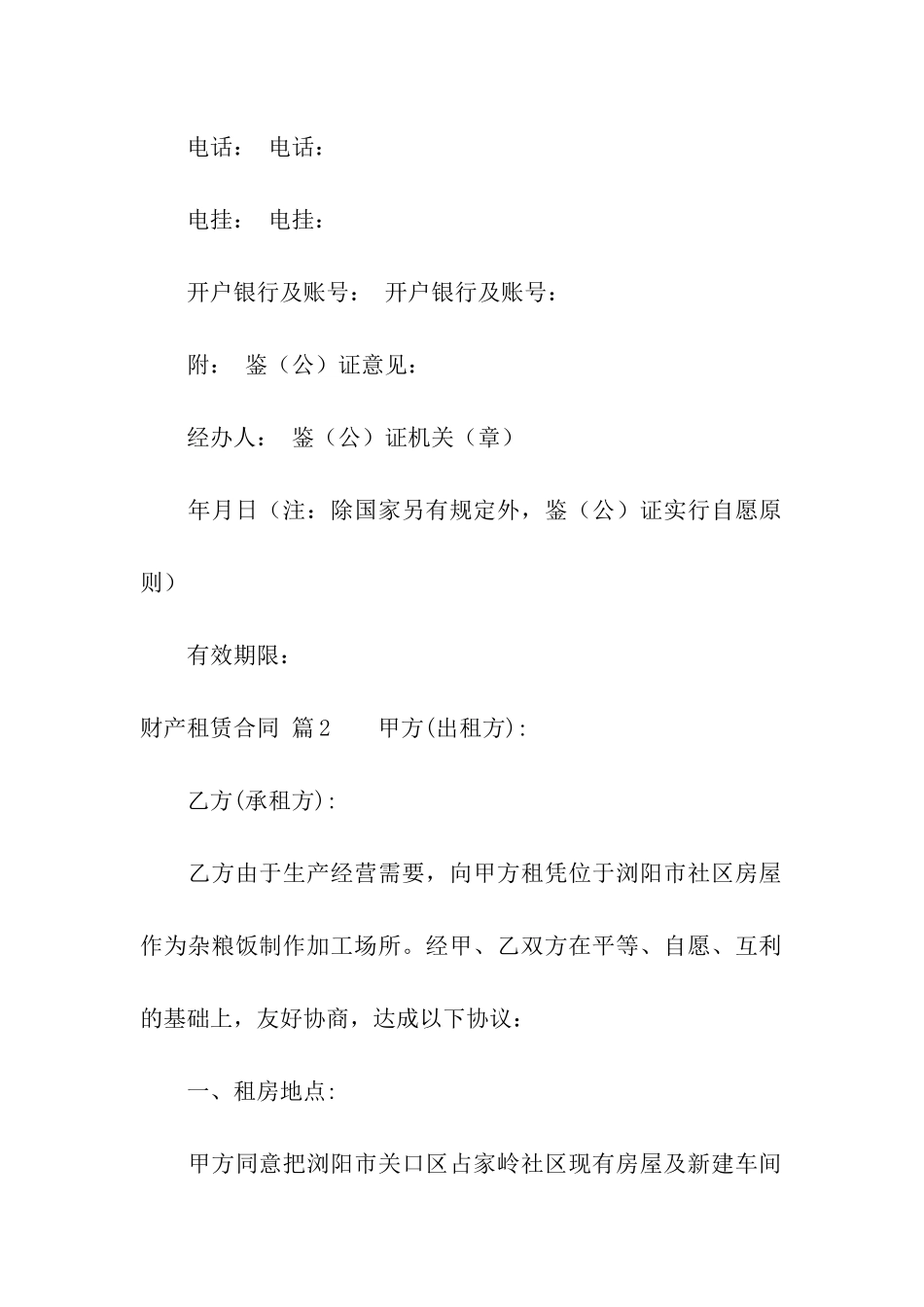 财产租赁合同模板8篇_第3页