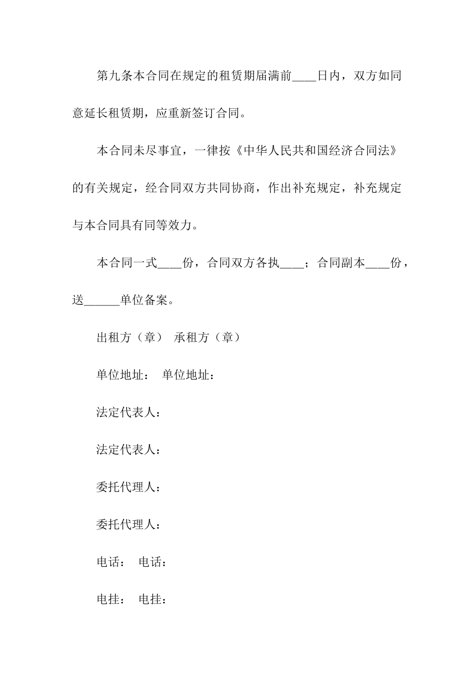 财产租赁合同模板九篇_第3页