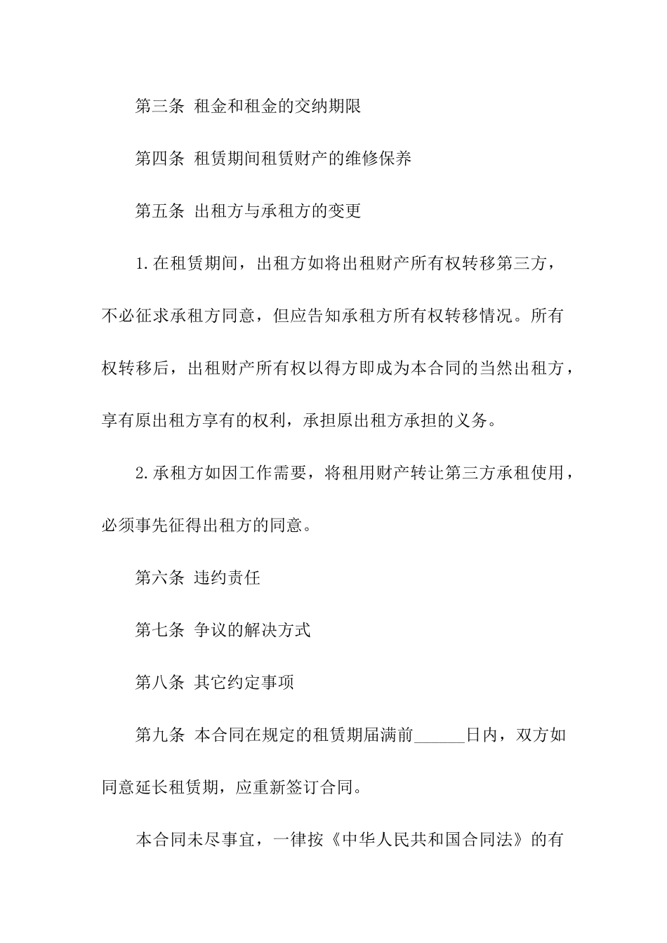 财产租赁合同模板六篇_第2页