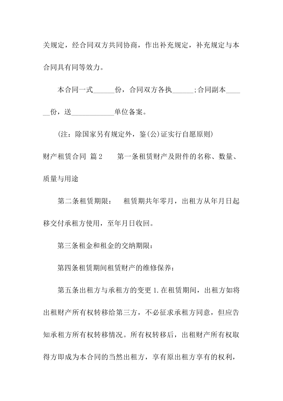 财产租赁合同模板六篇_第3页