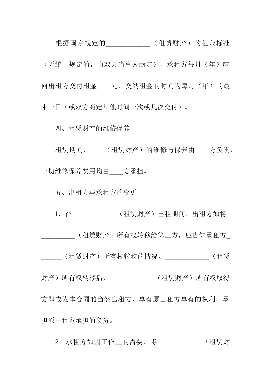 财产租赁合同模板八篇_第2页