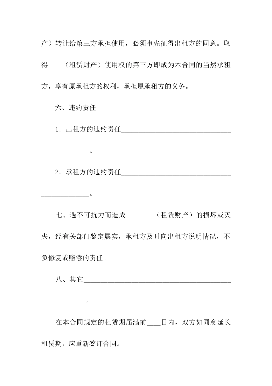 财产租赁合同模板八篇_第3页