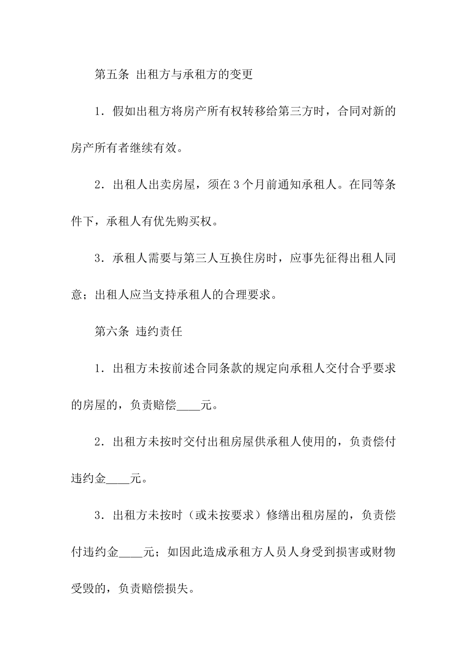 财产租赁合同模板合集5篇_第3页