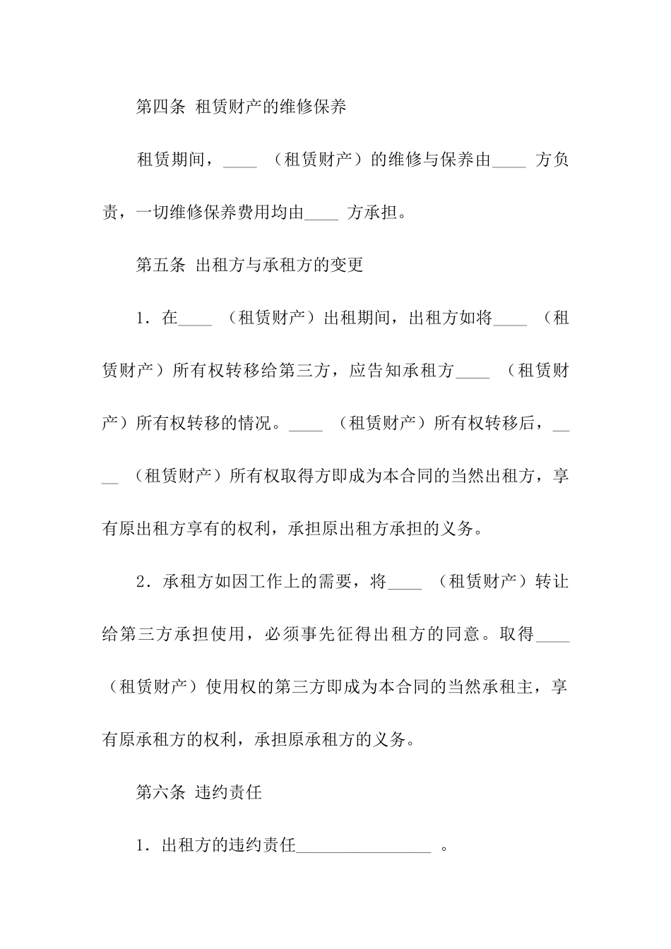财产租赁合同模板合集6篇_第3页