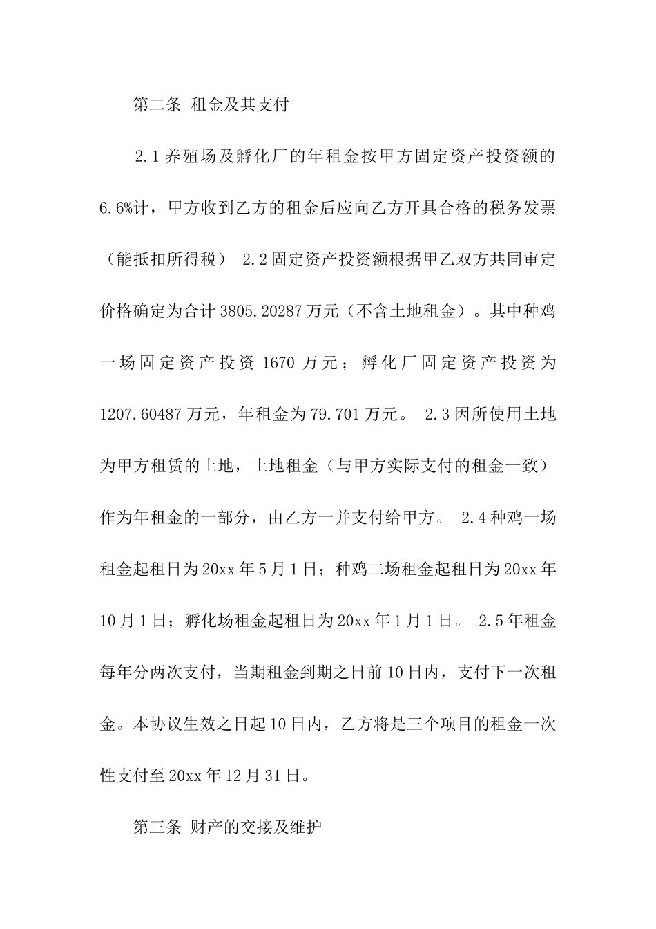 财产租赁合同模板合集9篇_第2页