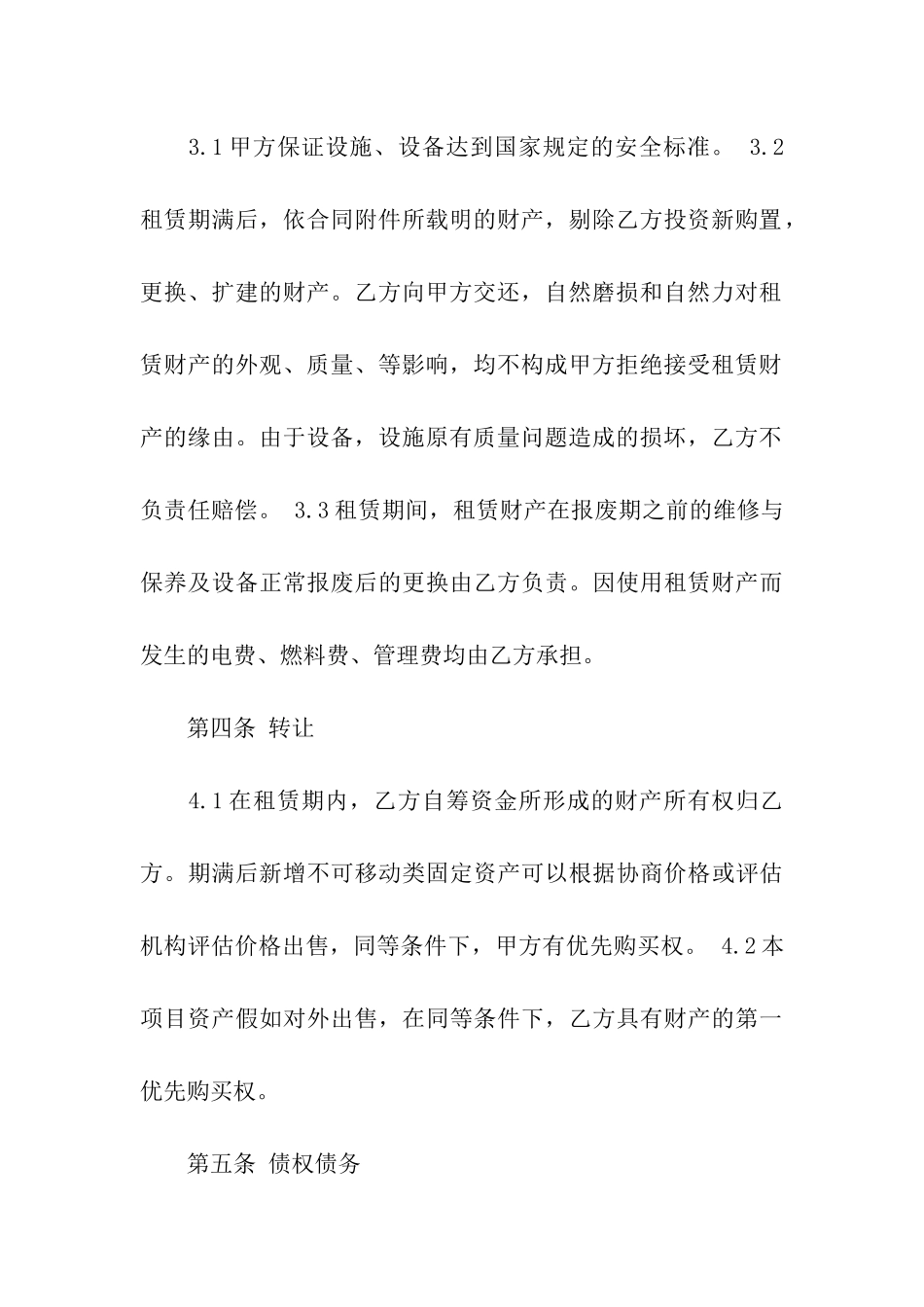 财产租赁合同模板合集9篇_第3页