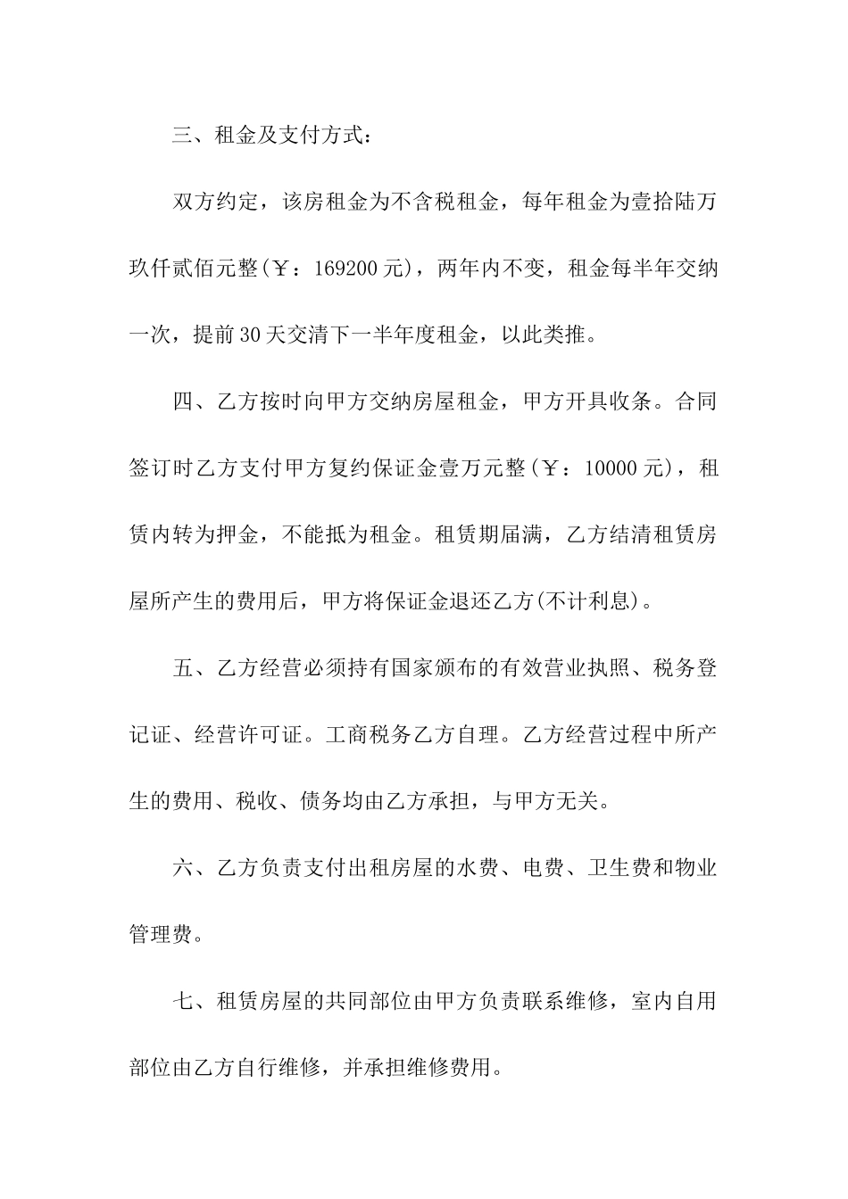 财产租赁合同模板汇总5篇_第2页